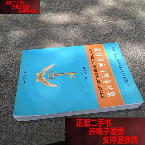 教育咨询与服务对象